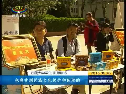 西藏新闻联播 《西藏新闻联播》 20150616