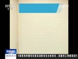 新闻直播间 《新闻直播间》 20151210 05:00