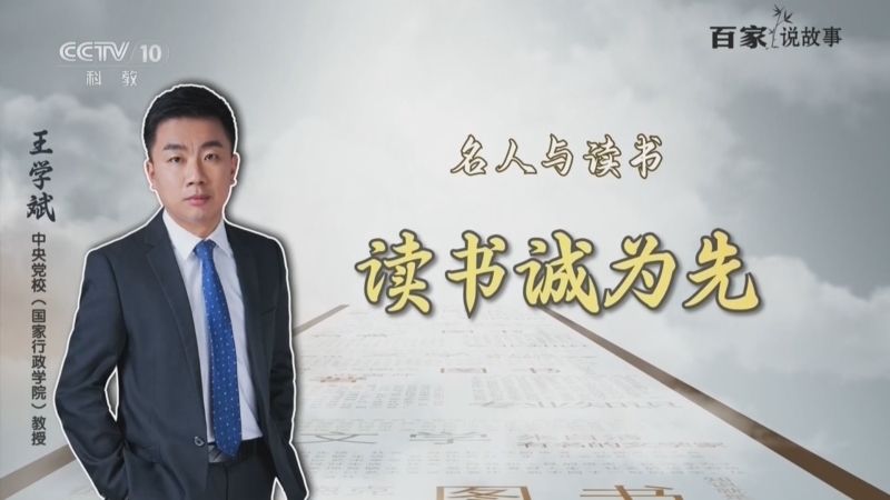 百家说故事 《百家说故事》 20260709