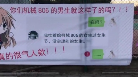 女生节条幅大战：清华大学必须拥有姓名