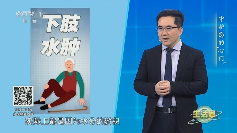 生活圈 《生活圈》 20250321 守护您的“心门”