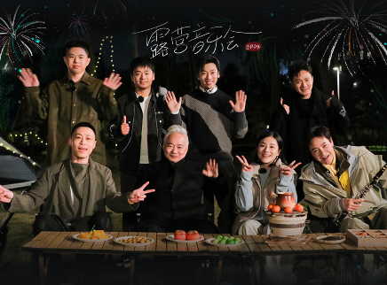 第4期：戴荃王滔露营厨艺秀