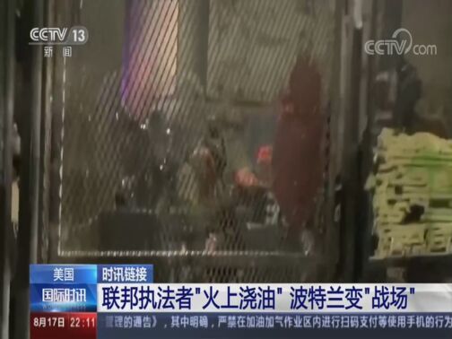 国际时讯 《国际时讯》 20200817