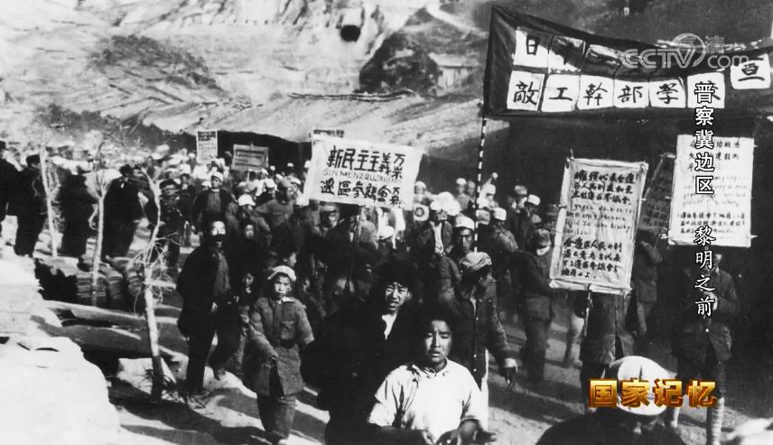 国家记忆 《国家记忆》 20200903 晋察冀边区 黎明之前