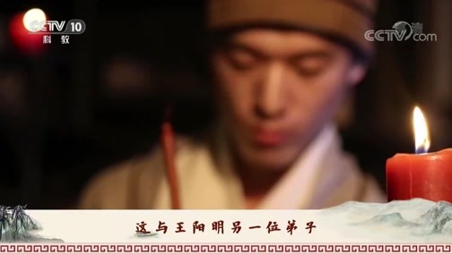 百家讲坛 《百家讲坛》 20190224 王阳明 5 政在亲民