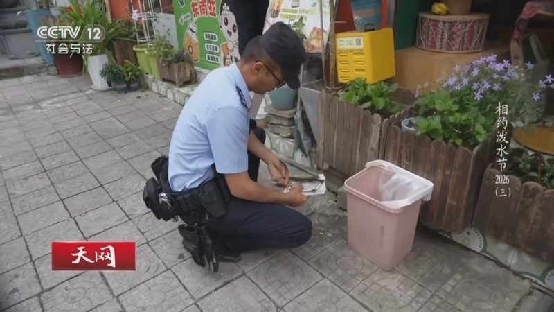 《天网》 20260505 相约泼水节2026（3）