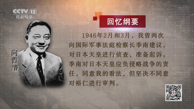 法律讲堂 《法律讲堂(文史版)》 20250915 东京审判大揭秘（3）确定罪行 锁定战犯
