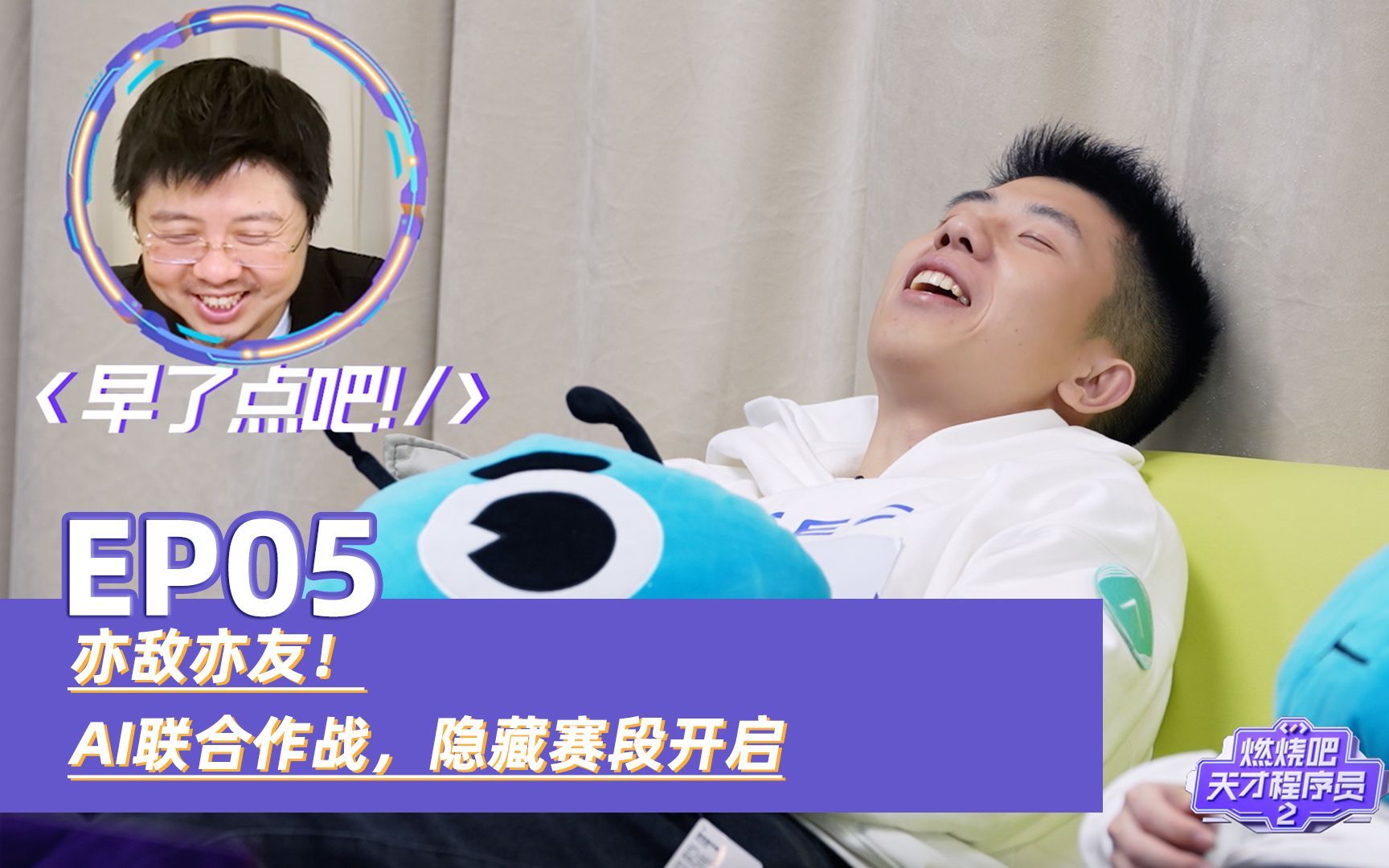 亦敌亦友！AI联合作战，隐藏赛段开启