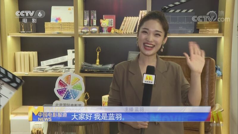 中国电影报道 《电影快讯》 20200828