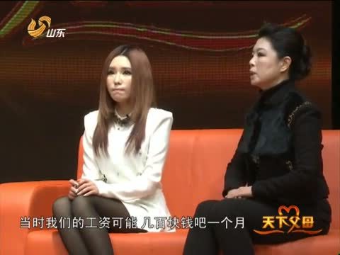 天下父母 《天下父母》 20130303 歌手许艺娜的争议春晚路