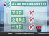 东方新闻 《东方新闻》 20160326