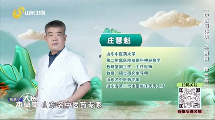 大医本草堂 中医调体质 平阴阳 降三高