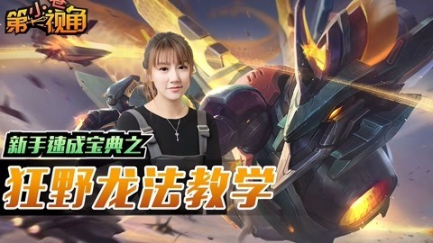 小苍第一视角 LOL自走棋教学狂野龙法