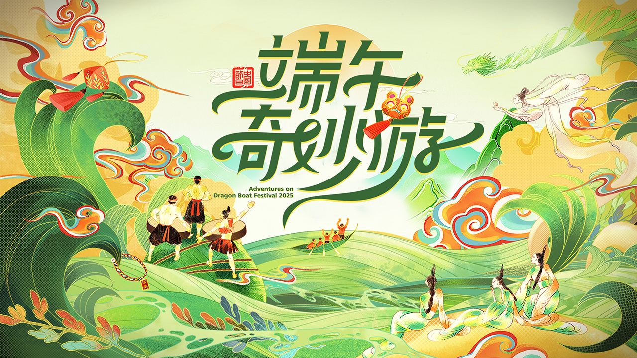 张小婉化身“蛇妖”秀舞技,阿兰献唱共情端午节