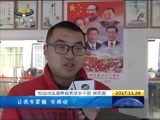 西藏新闻联播 《西藏新闻联播》 20171126