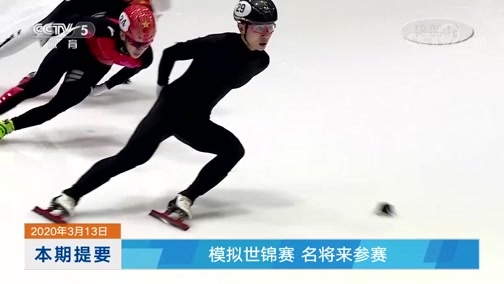 体育新闻 [体育新闻]完整版 20200313
