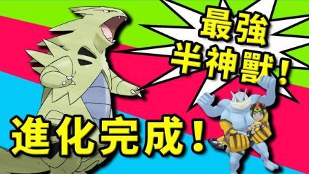 酷爱精灵宝可梦 第一季 最强半神兽进化完成 无敌班基拉斯登场