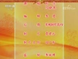 中国京剧音配像精萃 《中国京剧音配像精粹》 20170819 京剧《智斩鲁斋郎》 2/2