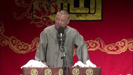 德云社相声 第七回 初下天津卫 广泰困旅店