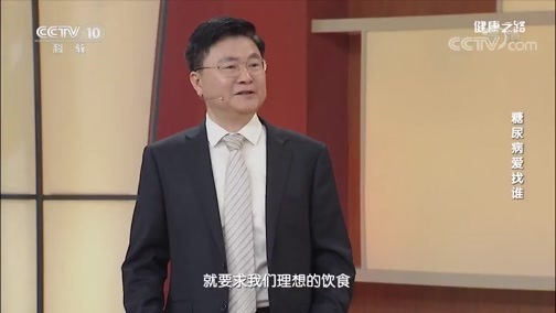 健康之路 《健康之路》 20200224 糖尿病爱找谁