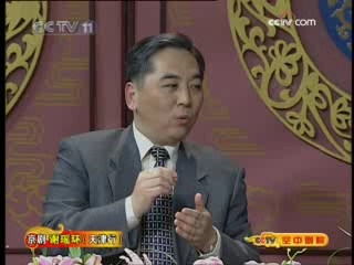 CCTV空中剧院 京剧 谢瑶环（访谈）