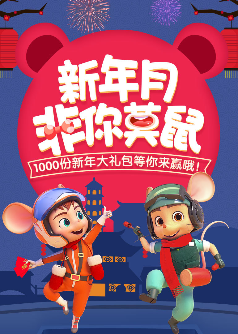春节带娃指南·优质精选动画片单
