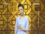 百家讲坛 《百家讲坛》 20160310 诗歌爱情 7 两情若是久长时
