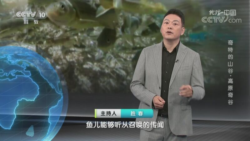 地理中国 《地理·中国》 20201026 奇特的山谷·高原奇谷