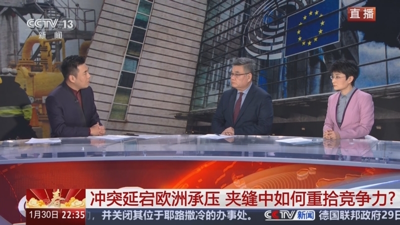 环球视线 《环球视线》 20250130