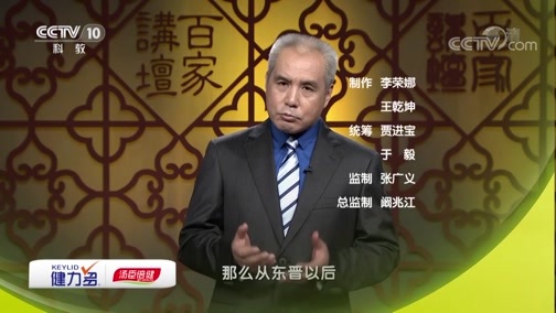 百家讲坛 《百家讲坛》 20190615 海上传奇（上部）4 法显渡海
