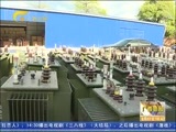 广西新闻 《广西新闻》 20160807