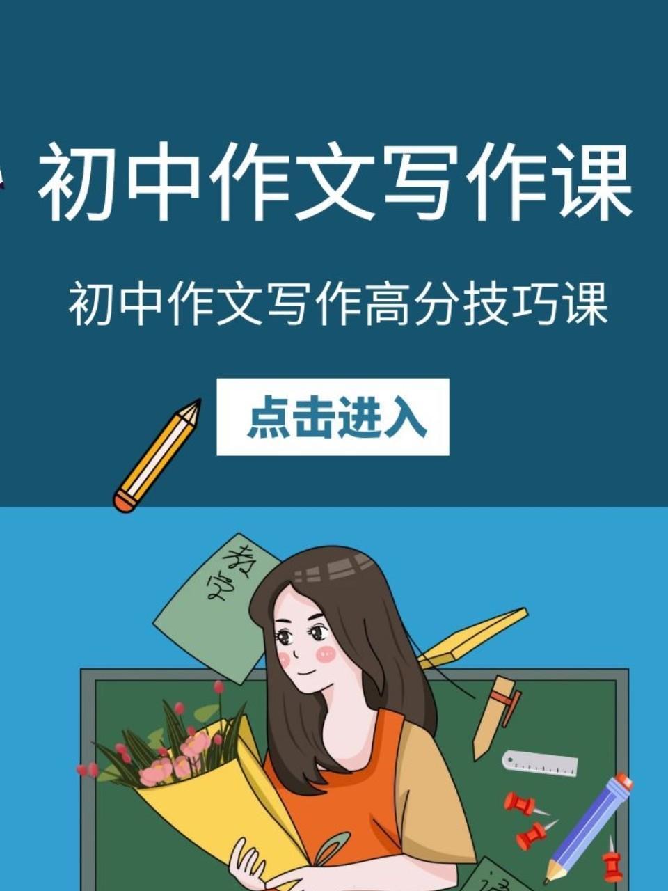 初中作文写作高分技巧课
