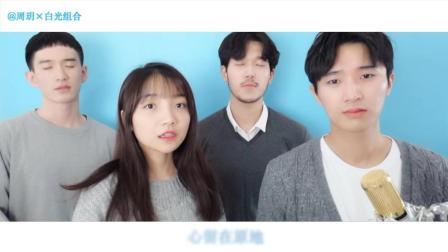 《我们不一样》好学姐周玥用歌声告诉你到底有啥不一样