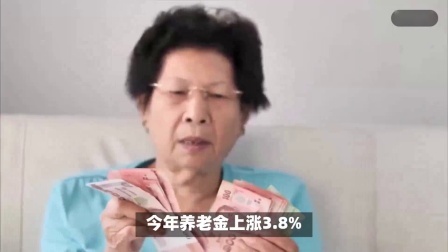 财产经济每日分享第十季 31省养老金调整补发即将开始，低于2千元补发很难达到6百元？