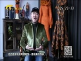时尚中国 《时尚中国》 20180510