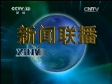 新闻联播 新闻联播完整版视频 20150522