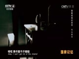 国家记忆 《国家记忆》 20161115 《隐蔽战线的英烈》系列 第二集 绝地撤离