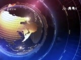 新疆新闻联播 《新疆新闻联播》 20180129