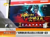 新闻夜总汇 《新闻大通道》 20170615