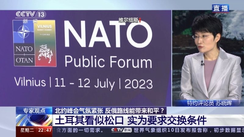 环球视线 《环球视线》 20230711