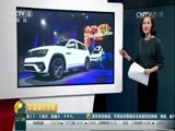 环球经济连线 《环球财经连线》 20170110