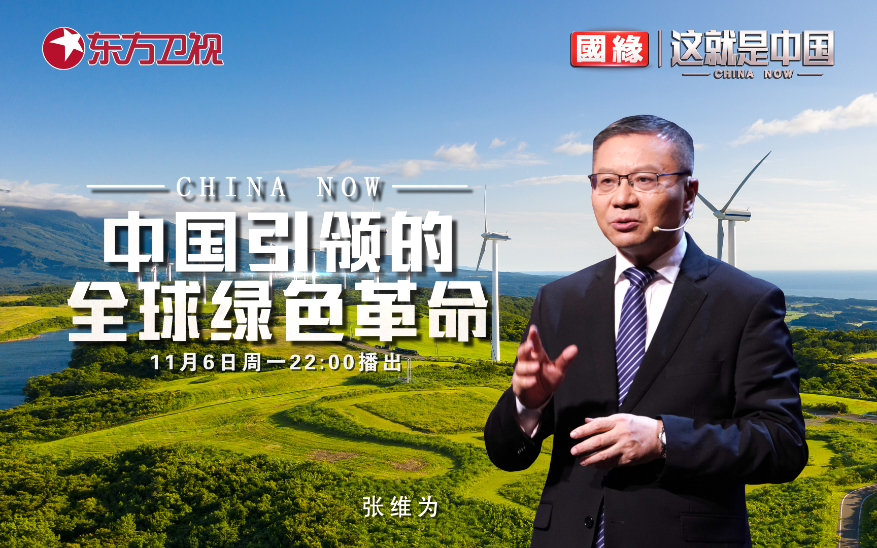 这就是中国 中国引领的全球绿色革命