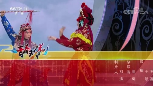青春戏苑 《青春戏苑》 20190820 京韵芬芳