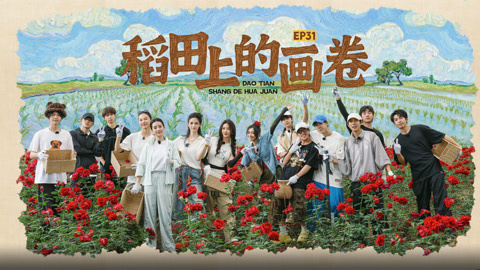 鹭卓李耕耘泥地里硬拉 赵一博李昊泥田惊险自救