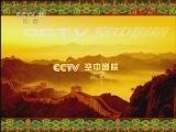 CCTV空中剧院 《CCTV空中剧院》 20120317 京剧《琼林宴》 1/2