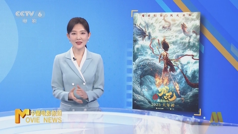 中国电影报道 《中国电影报道》 20250423