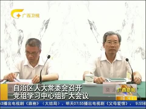 广西新闻 《广西新闻》 20140730