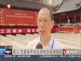 东方新闻 《东方新闻》 20170908