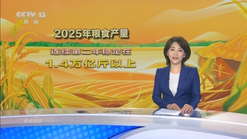 《焦点访谈》 20251223 粮食增产背后的“密码”