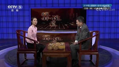 棋牌乐 [棋牌乐]20190501 王琛VS谢尓豪